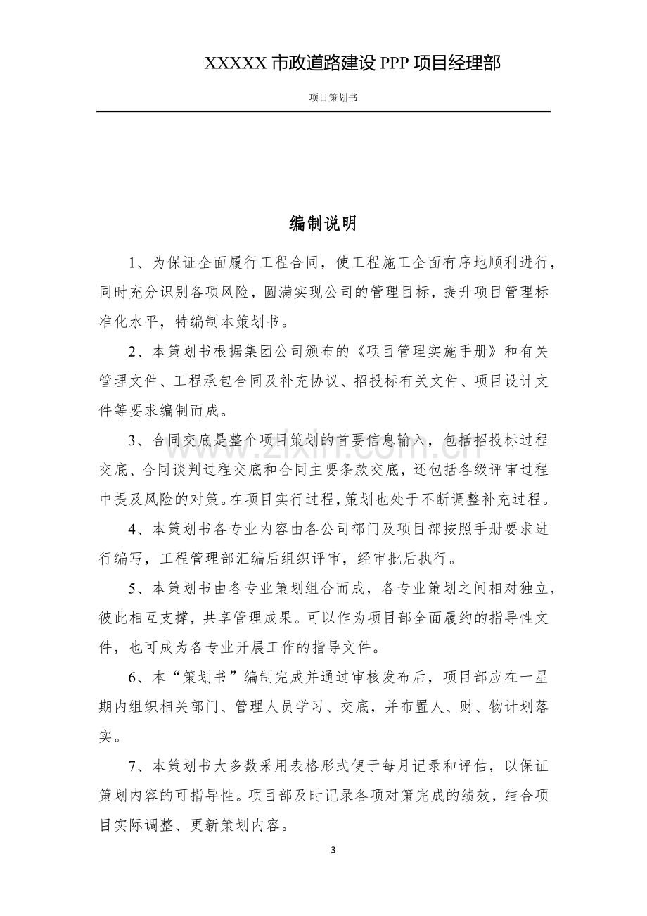 市政道路工程项目策划书.docx_第3页