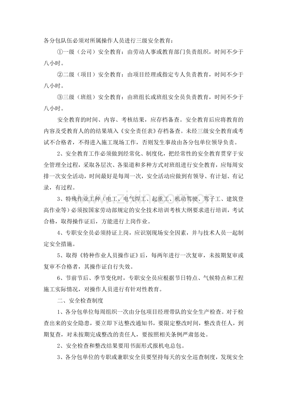 工程项目安全管理制度(大全).doc_第2页