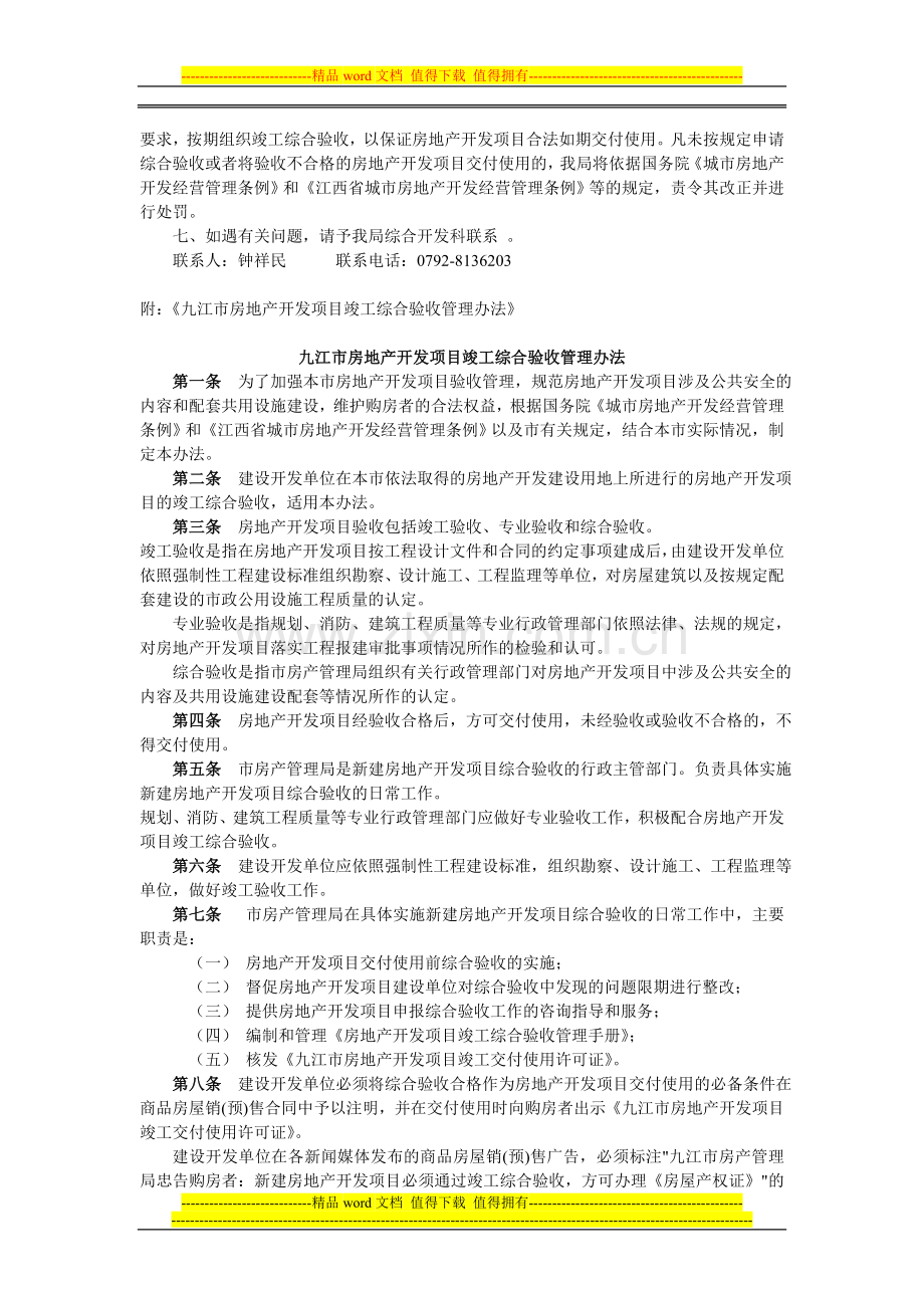 《九江市房地产开发项目竣工综合验收管理办法》.doc_第2页