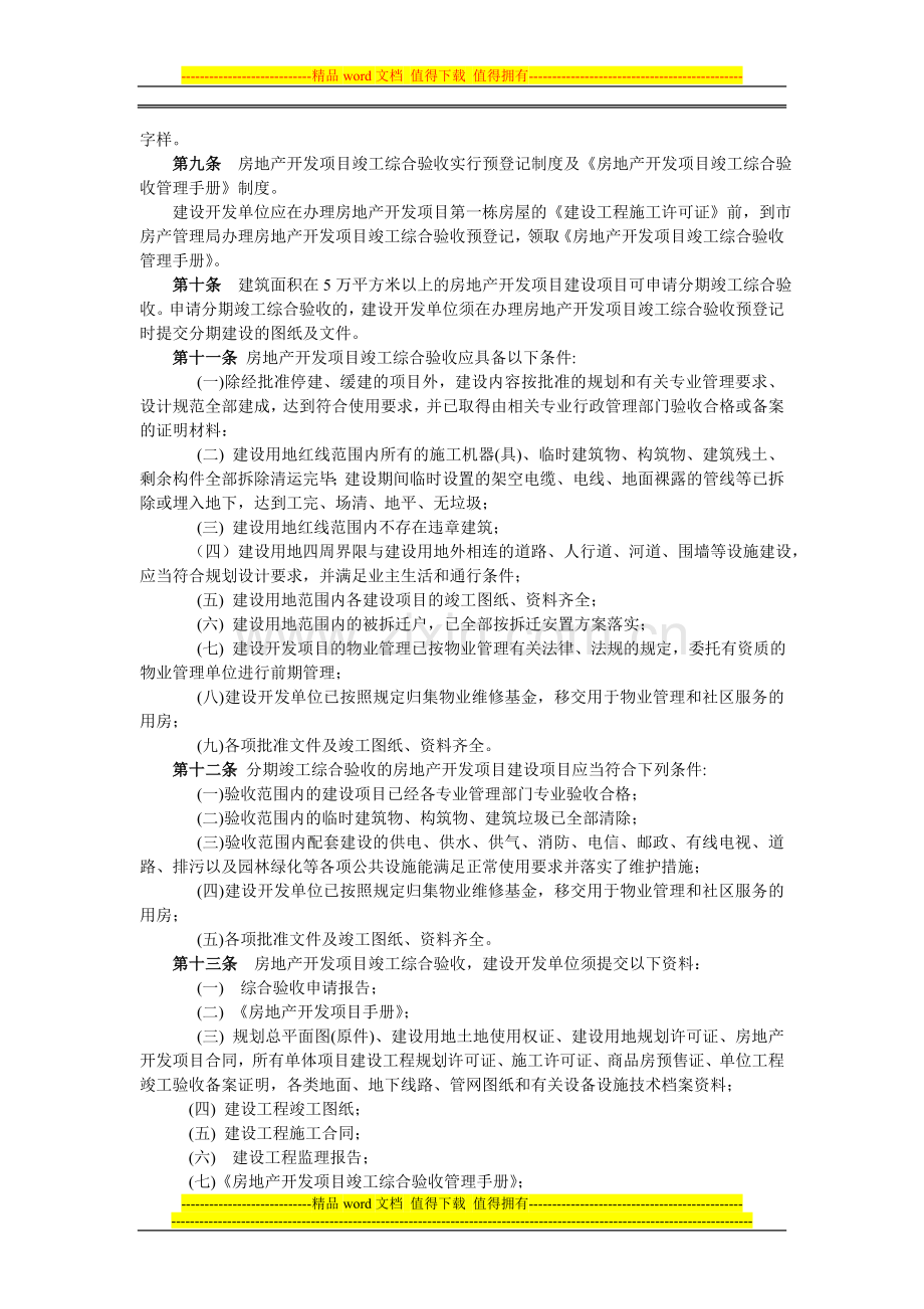 《九江市房地产开发项目竣工综合验收管理办法》.doc_第3页