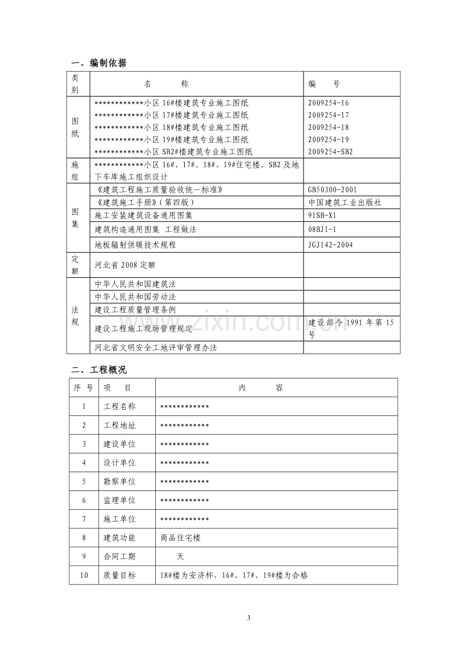 某小区地辐射采暖施工方案.doc_第3页