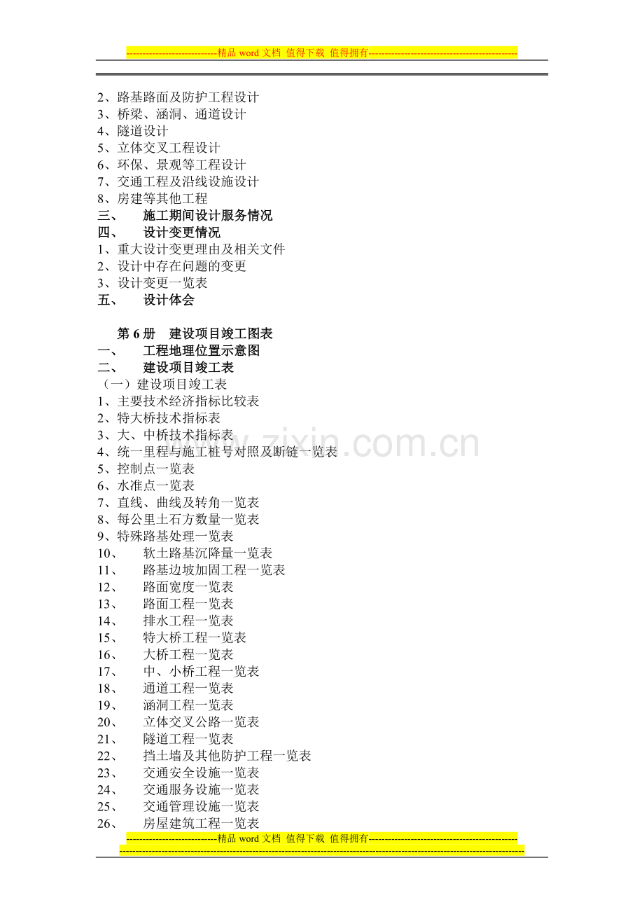 公路工程竣工档案的归档内容及结构.doc_第3页