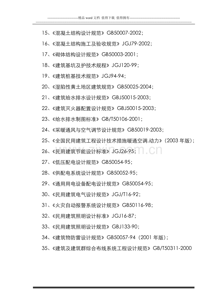 装饰装修工程施工组织设计1.doc_第3页