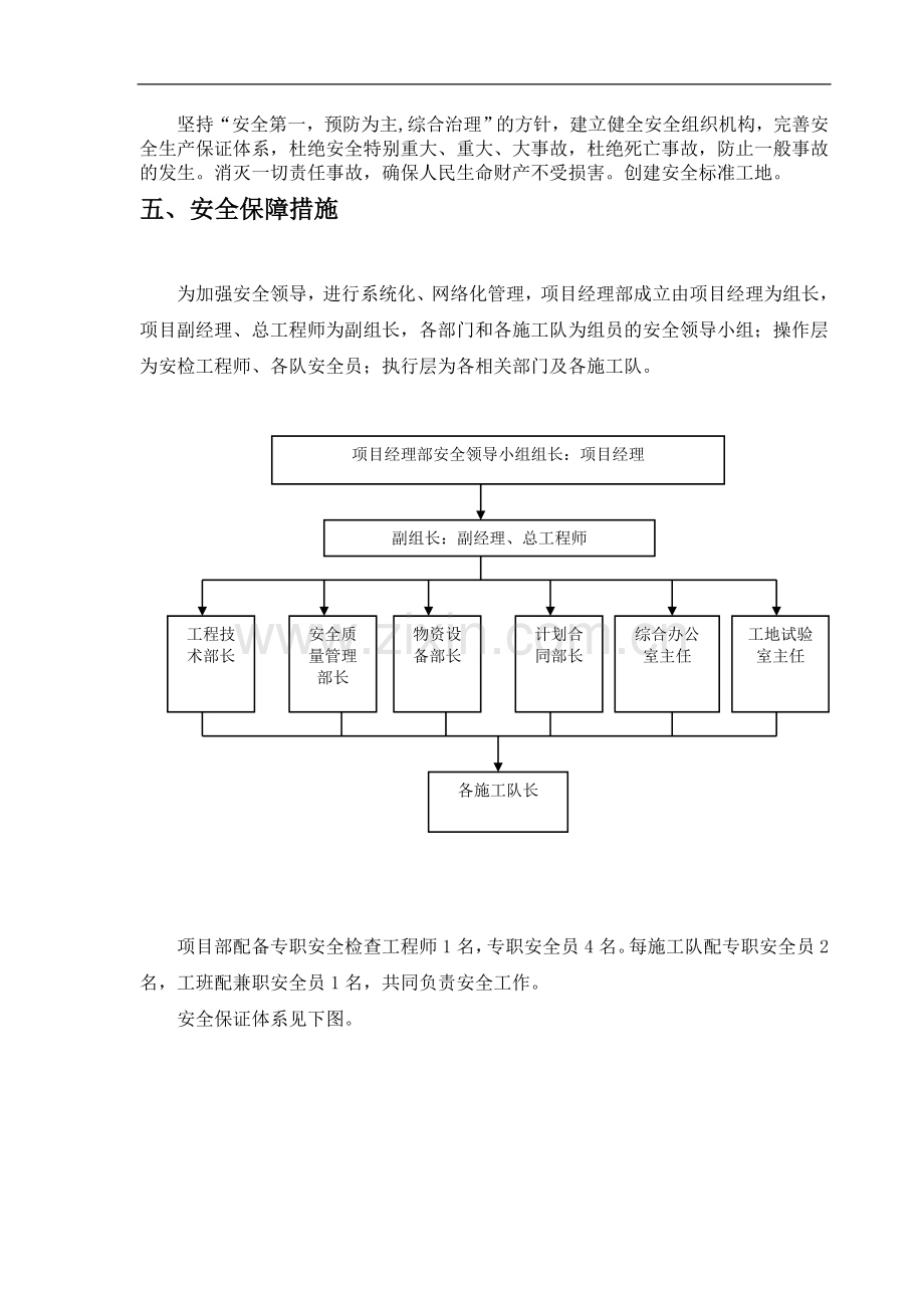 路基工程安全施工专项方案1.doc_第3页