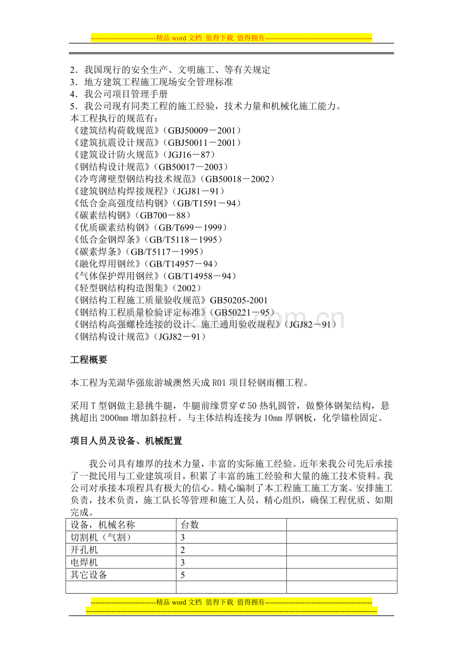 点式玻璃雨蓬施工方案.doc_第2页