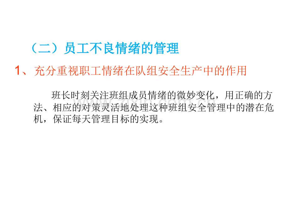 班组长控制危险源的方法.pptx_第3页