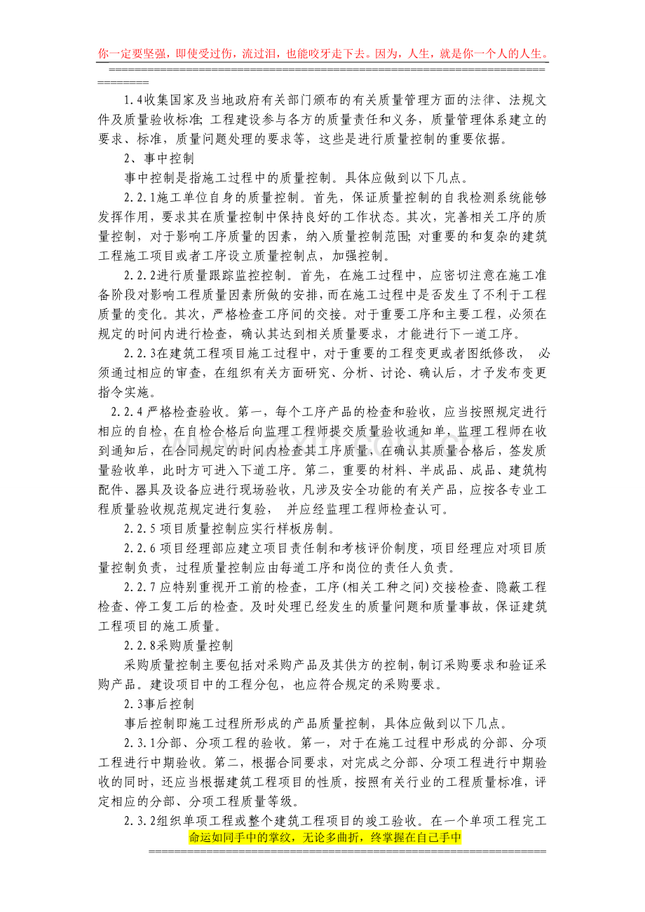 (主)浅论建筑工程施工阶段的质量控制.doc_第2页