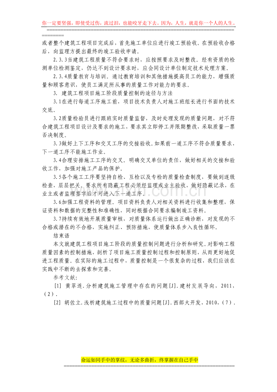 (主)浅论建筑工程施工阶段的质量控制.doc_第3页