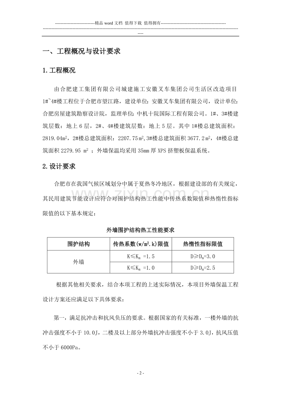 安徽叉车施工(涂料面砖).doc_第2页