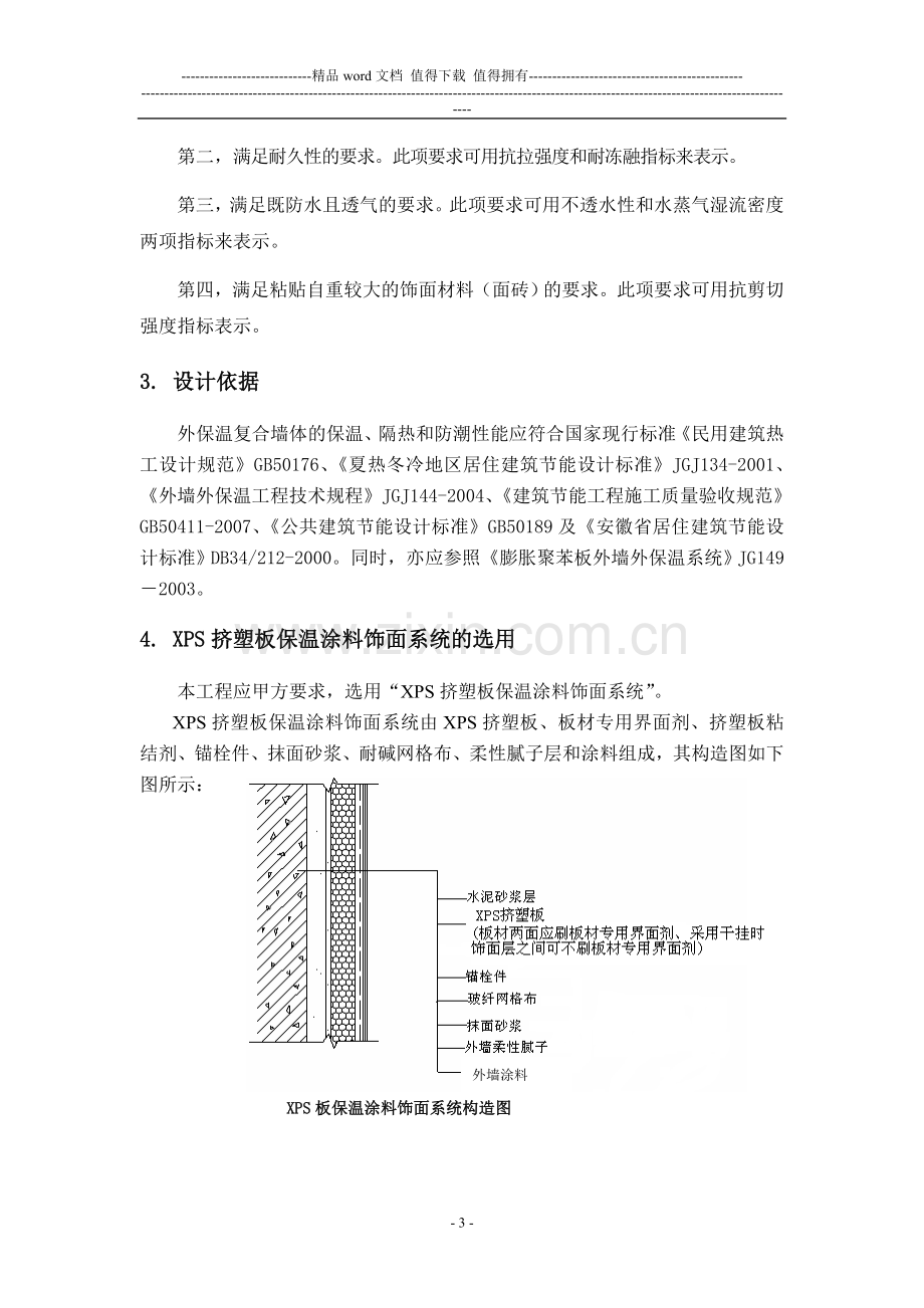 安徽叉车施工(涂料面砖).doc_第3页