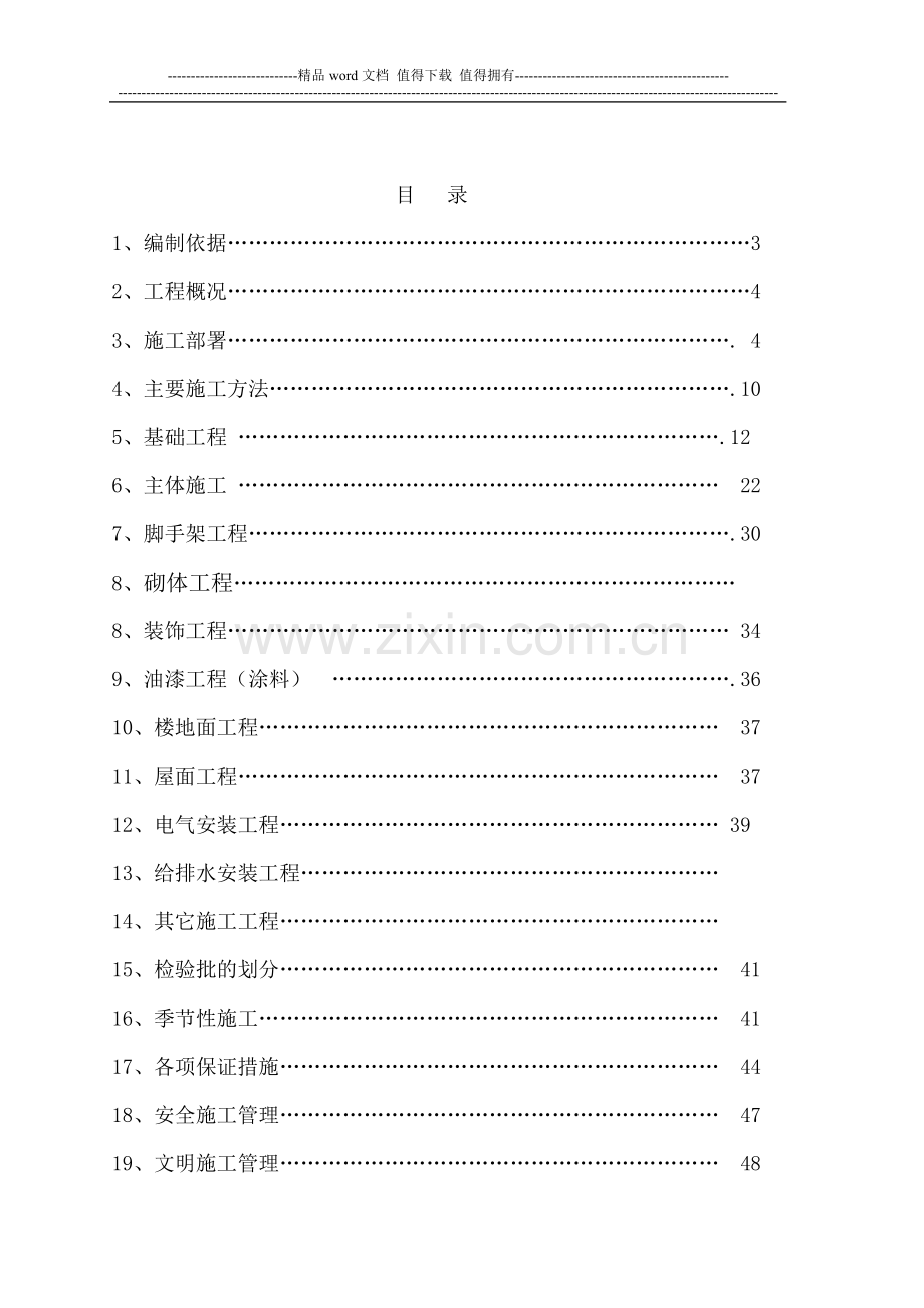 石梯天祠施工组织设计-000.doc_第2页