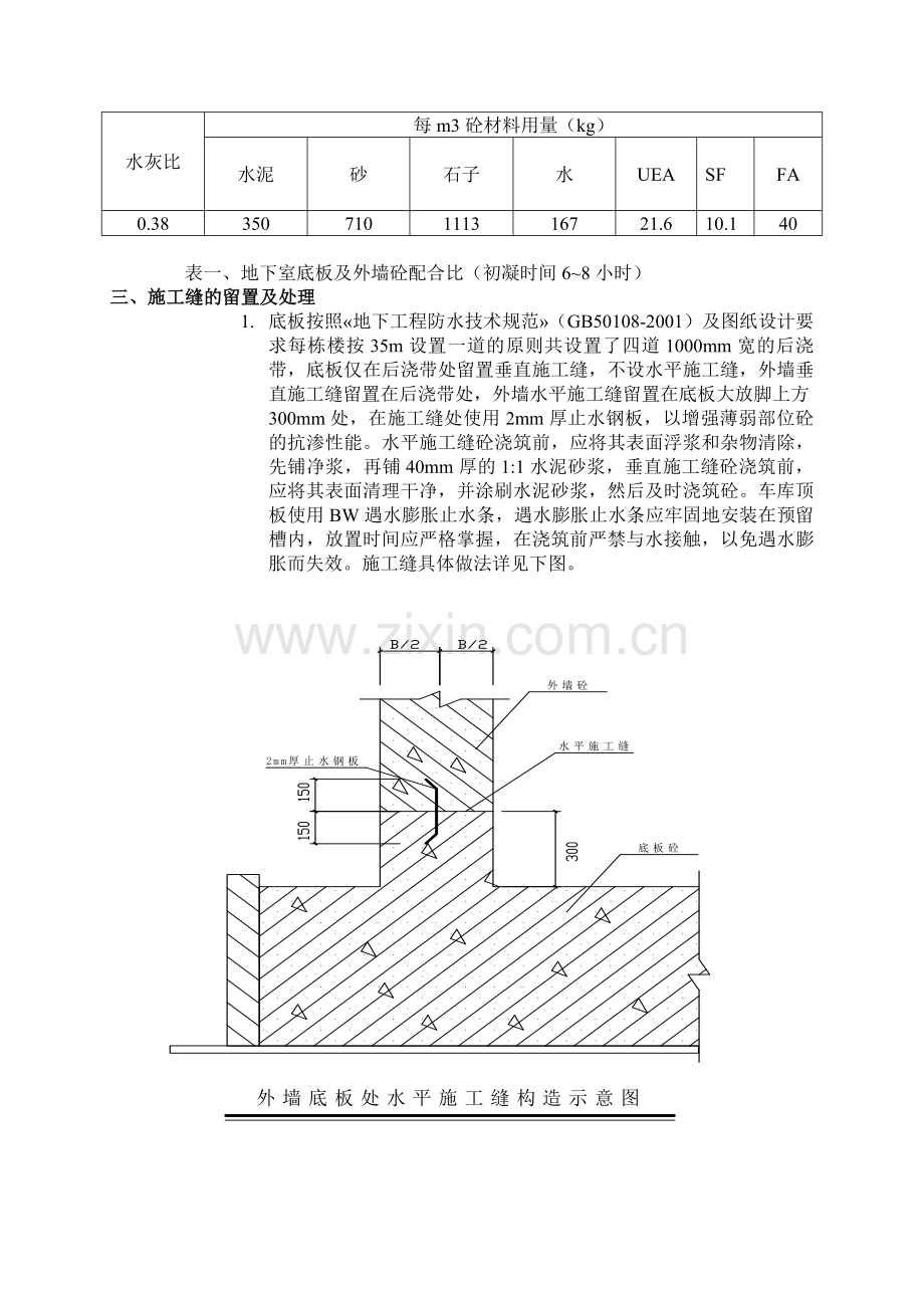 地下室刚性防水施工方案(抗渗砼).doc_第3页