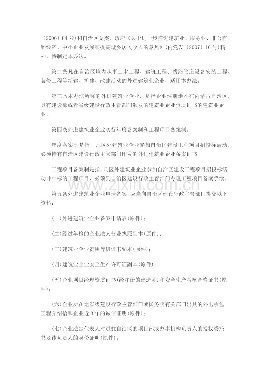 内蒙古自治区外进建筑业企业备案管理办法.docx_第2页