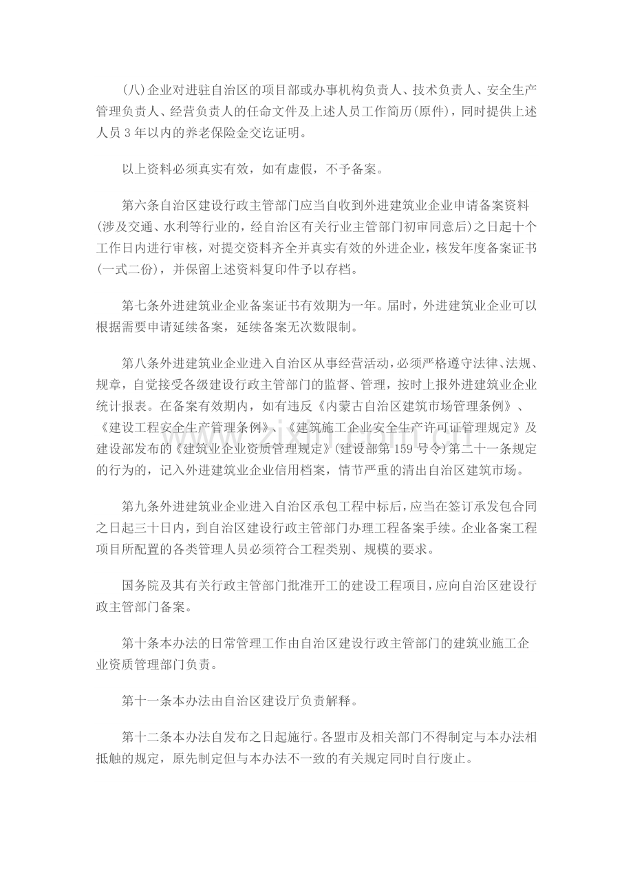 内蒙古自治区外进建筑业企业备案管理办法.docx_第3页