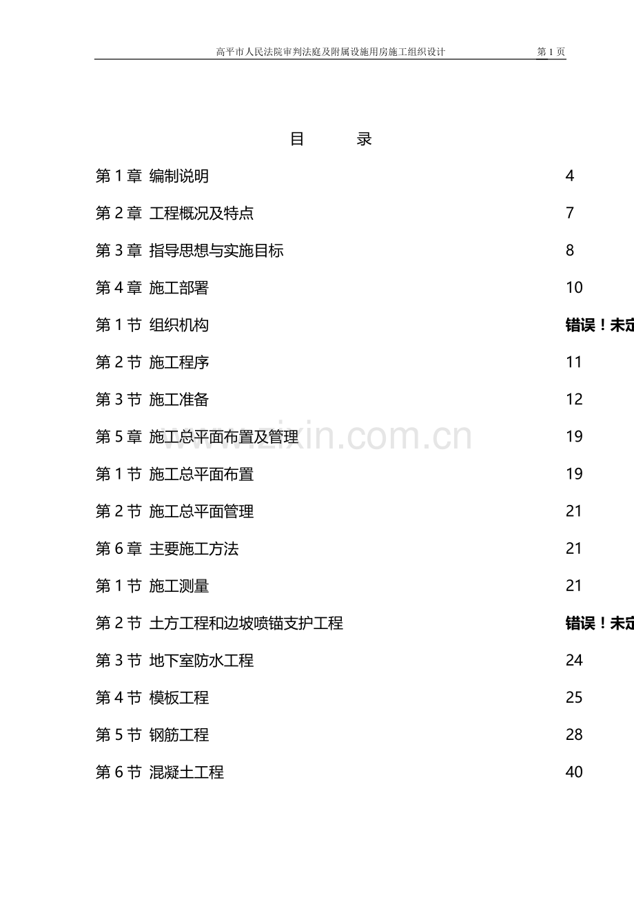 长治某框剪结构施工组织设计方案.doc_第1页