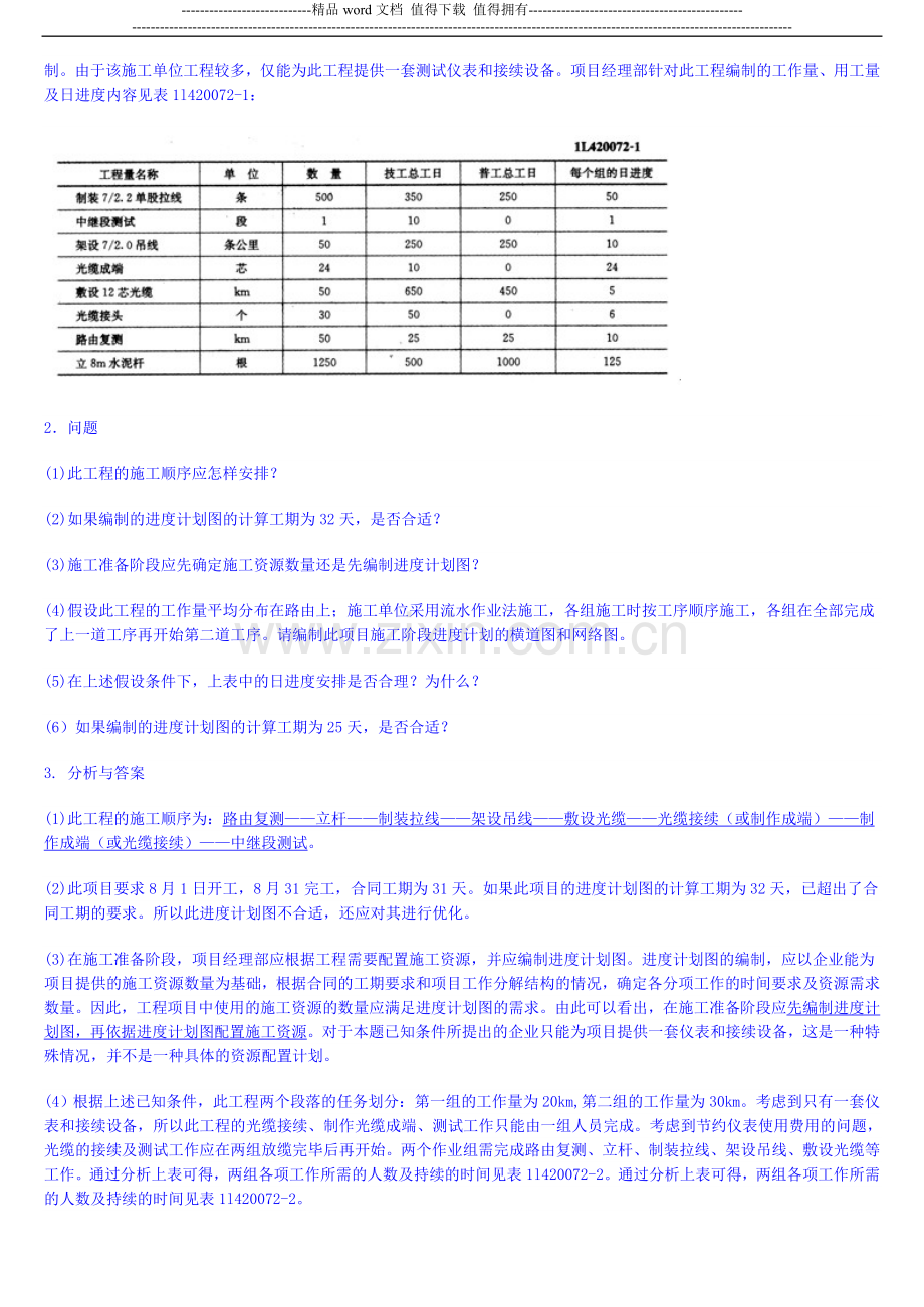 施工进度控制.doc_第3页