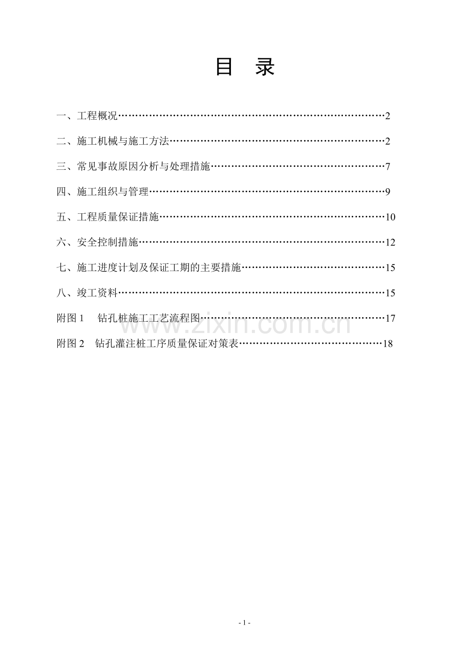 瑞龙国际酒店工程钻孔灌注桩施工方案.doc_第2页