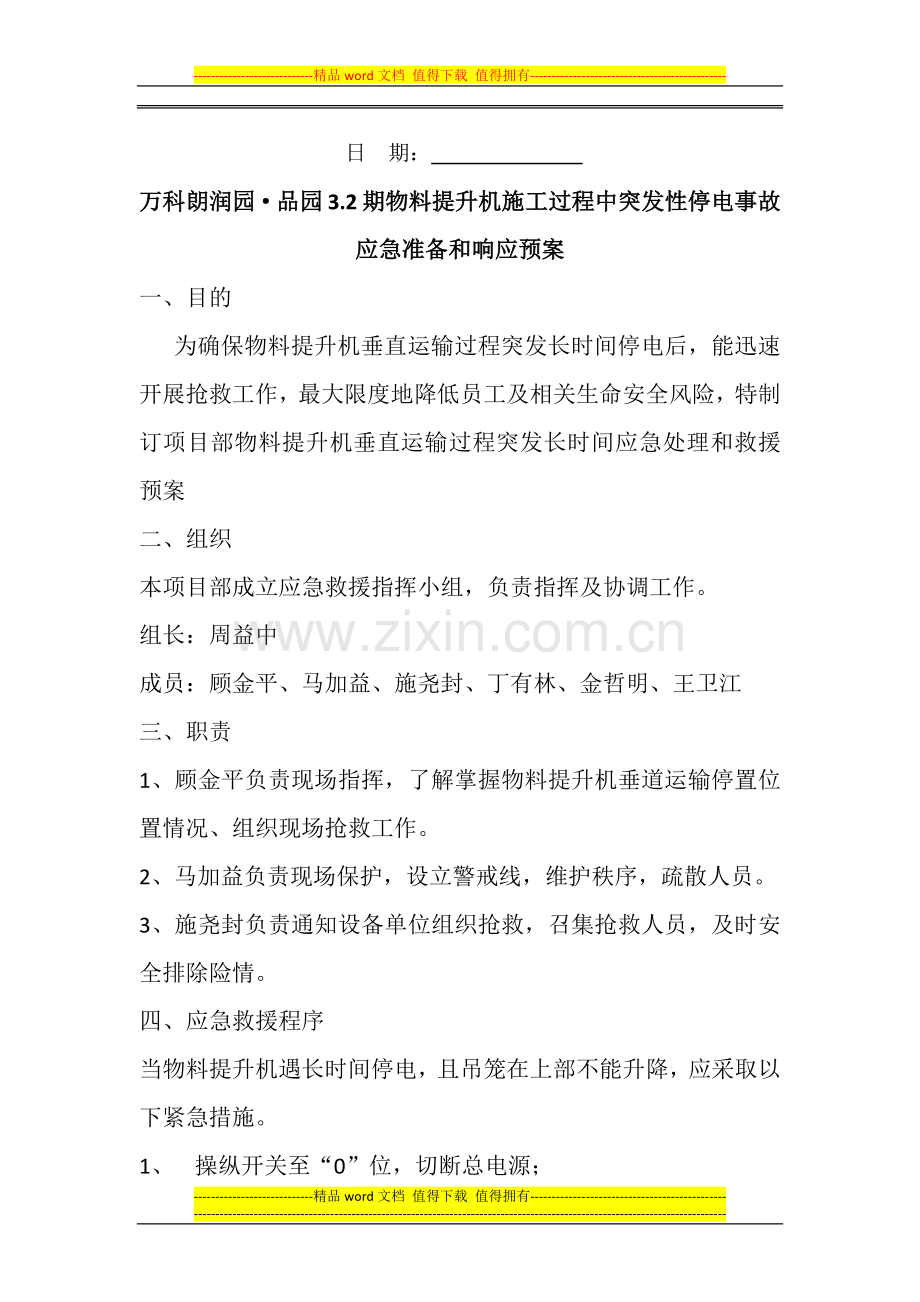 施工事故应急准备及响应预案.docx_第2页