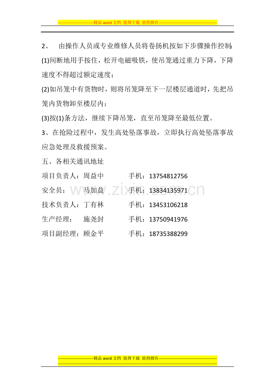 施工事故应急准备及响应预案.docx_第3页