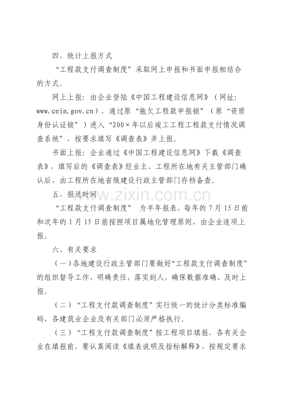 关于开展建设领域竣工工程工程款支付情况调查有关工作的通知.doc_第2页