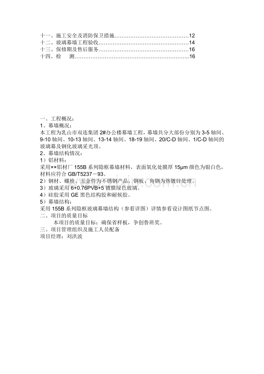 玻璃幕墙施工组织方案.doc_第2页