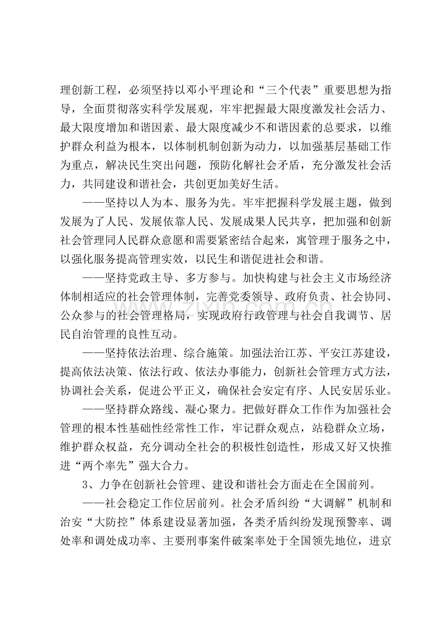 关于实施社会管理创新工程切实加强群众工作的意见.doc_第2页