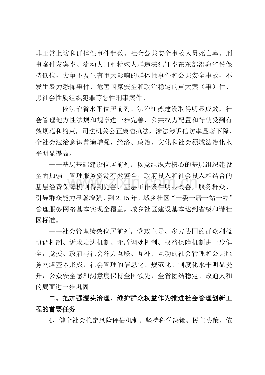 关于实施社会管理创新工程切实加强群众工作的意见.doc_第3页