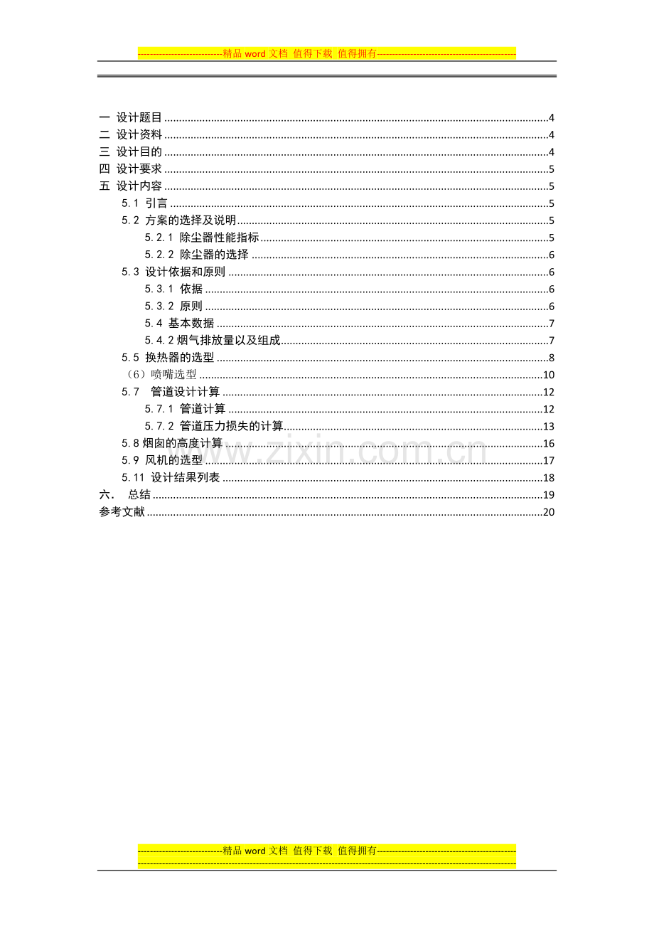 大气污染控制工程课程设计-文丘里除尘器.doc_第2页