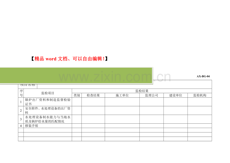 锅炉施工质量记录.doc_第2页