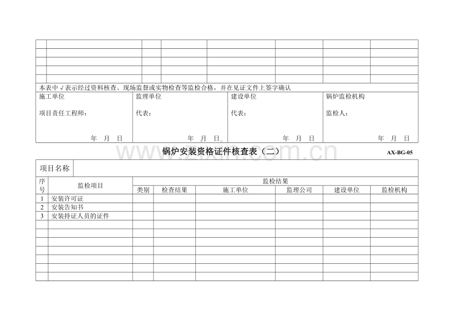 锅炉施工质量记录.doc_第3页