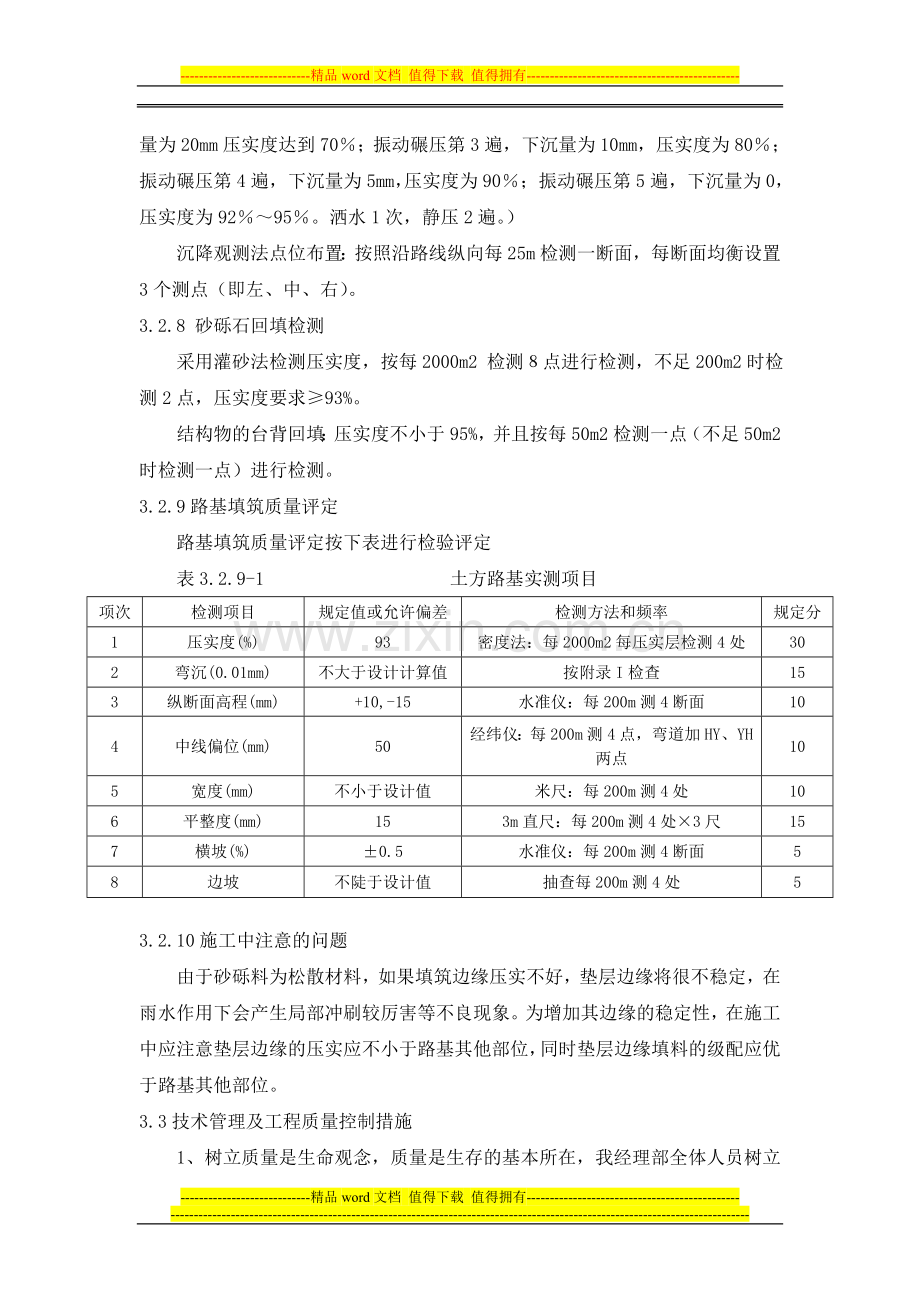 3.砂砾石地基处理施工方案.doc_第3页