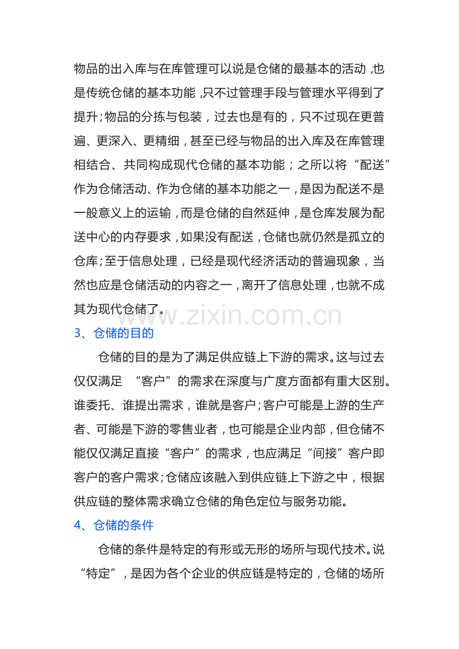 企业管理制度之仓库的管理方法.docx_第2页