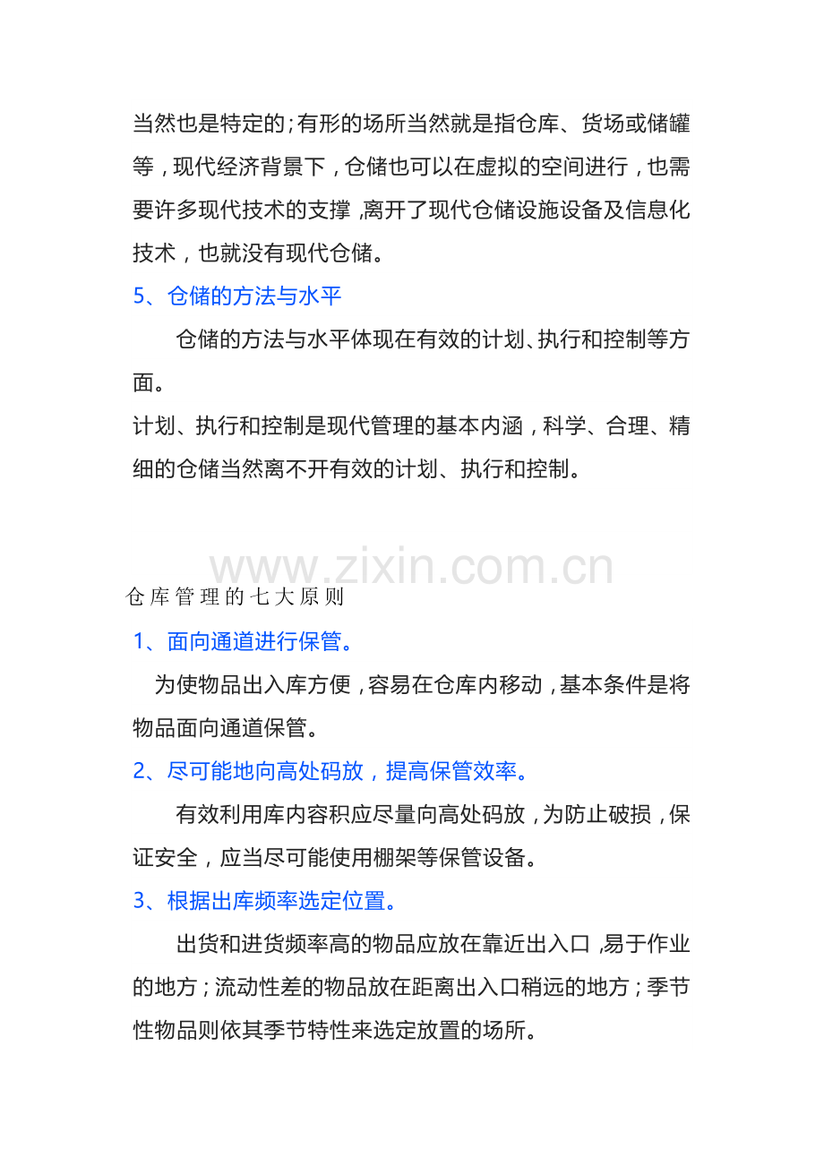 企业管理制度之仓库的管理方法.docx_第3页