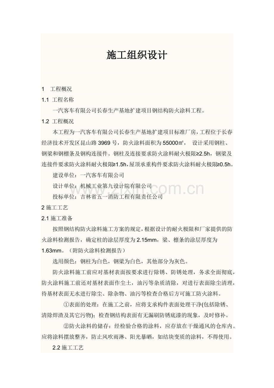 钢结构防火涂料施工方案.docx_第3页