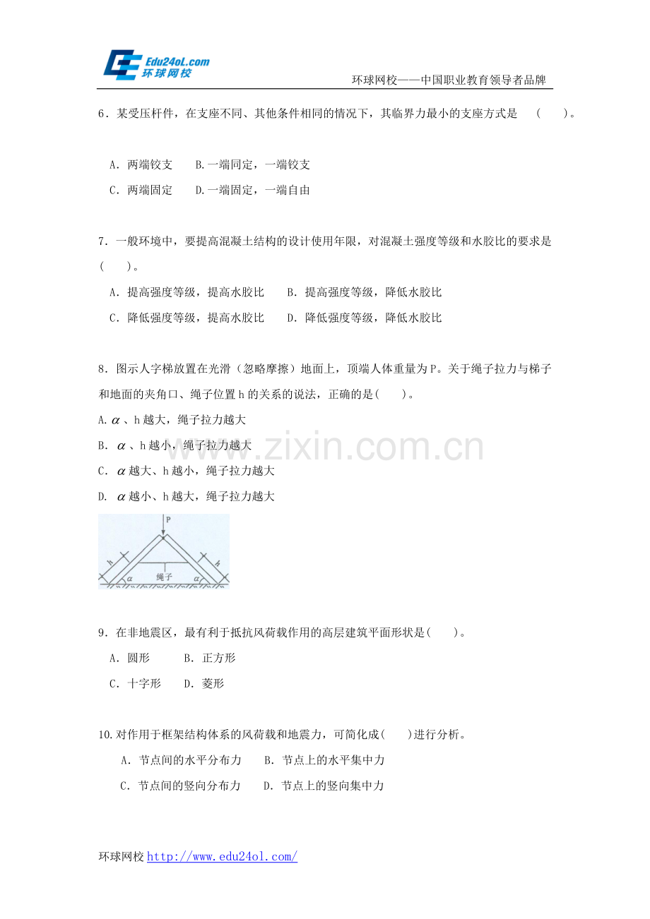 2011年一级建造师建筑工程管理与实务真题--环球网校.doc_第2页