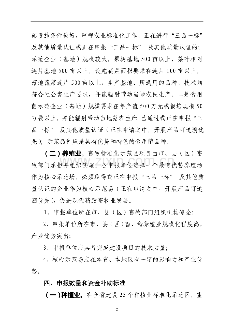 农产品质量安全工程项目指南.doc_第2页