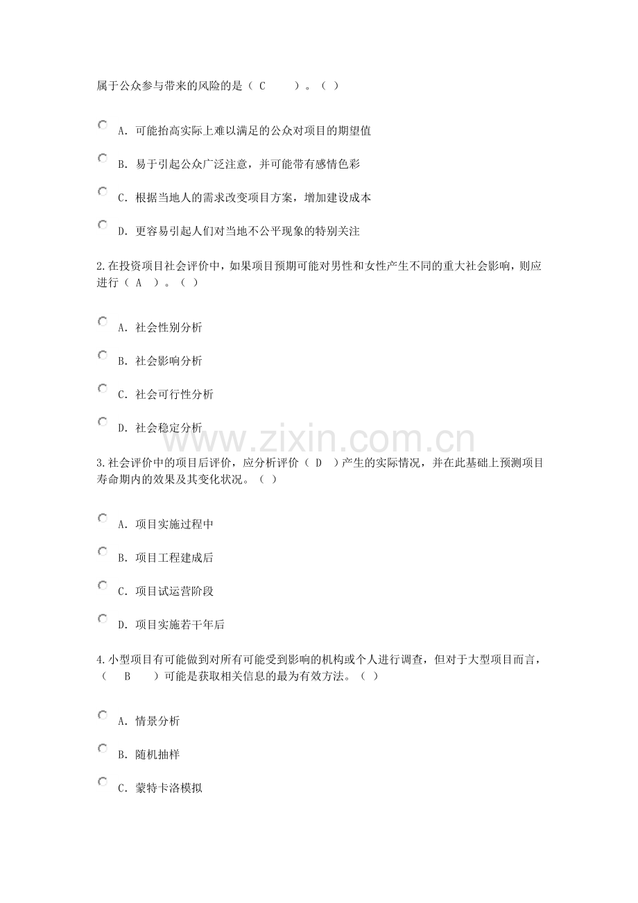 2015年咨询工程师继续教育工程项目社会评价方法试卷及答案.doc_第2页