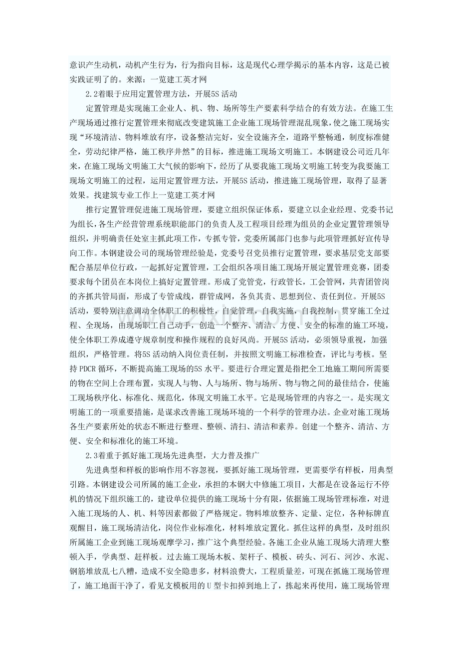 强化施工现场管理促进文明施工的思考.doc_第2页