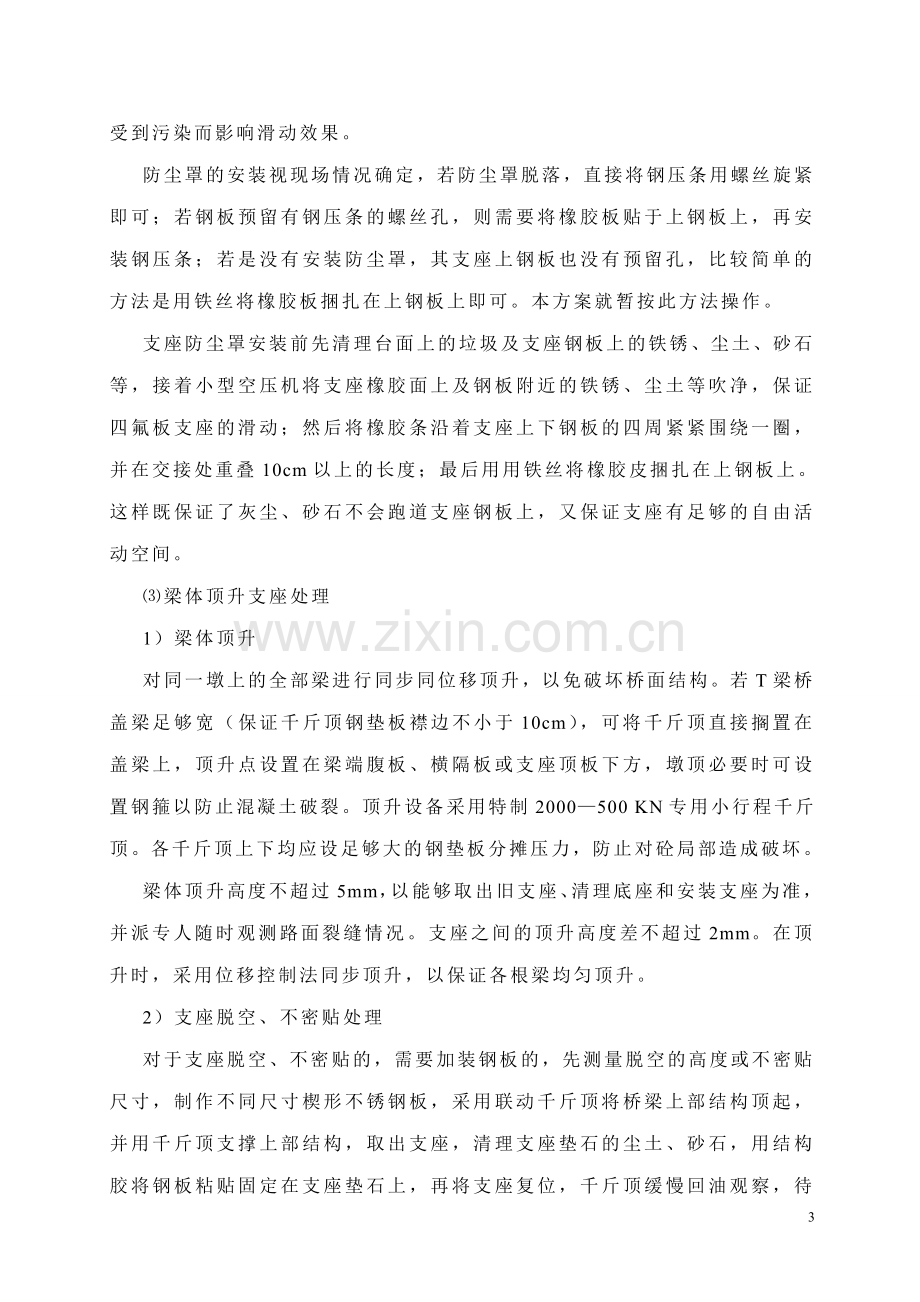 桥梁修补施工方案.doc_第3页