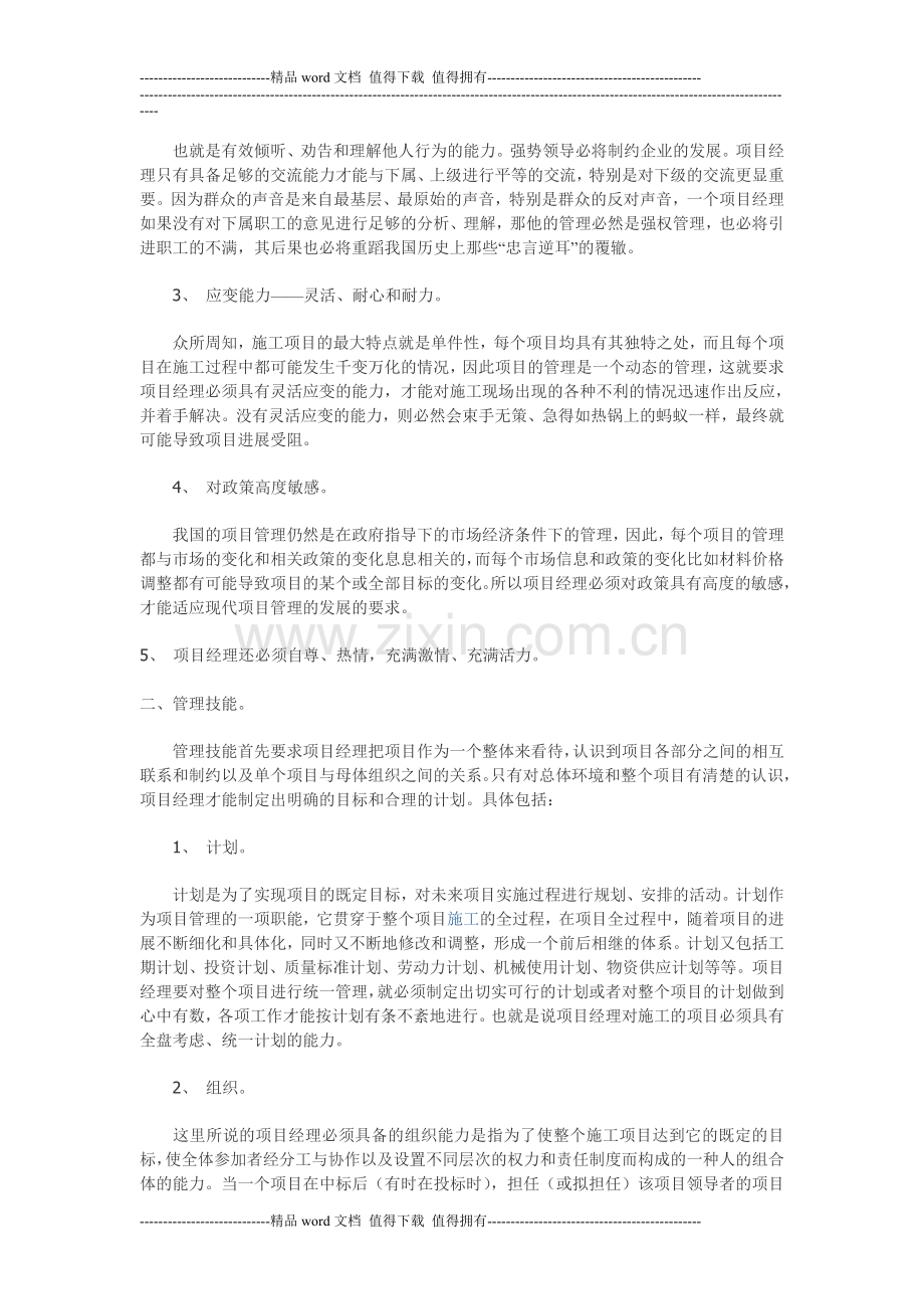 建筑施工企业项目经理应具备的条件.doc_第2页