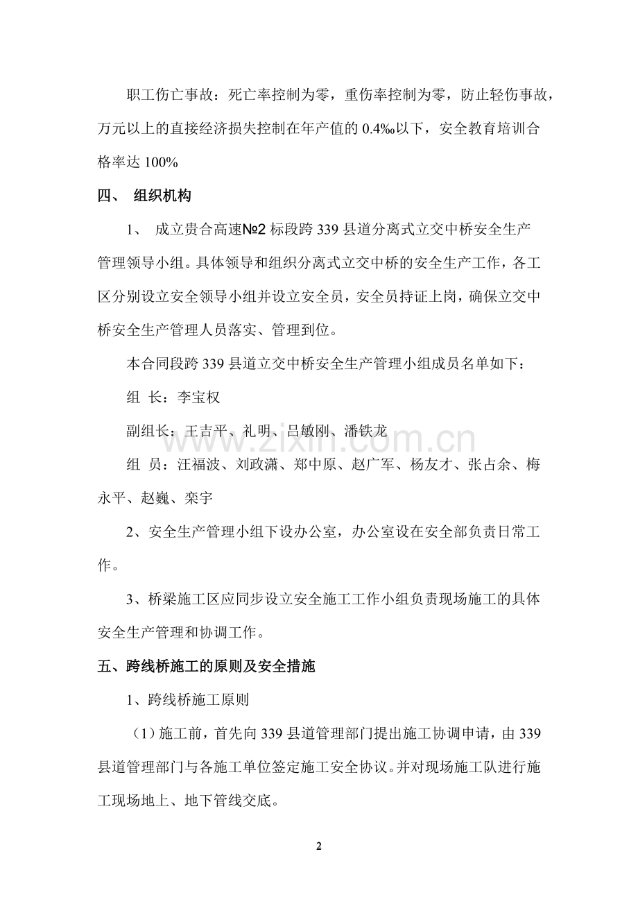 分离式立交桥安全施工专项方案.doc_第3页