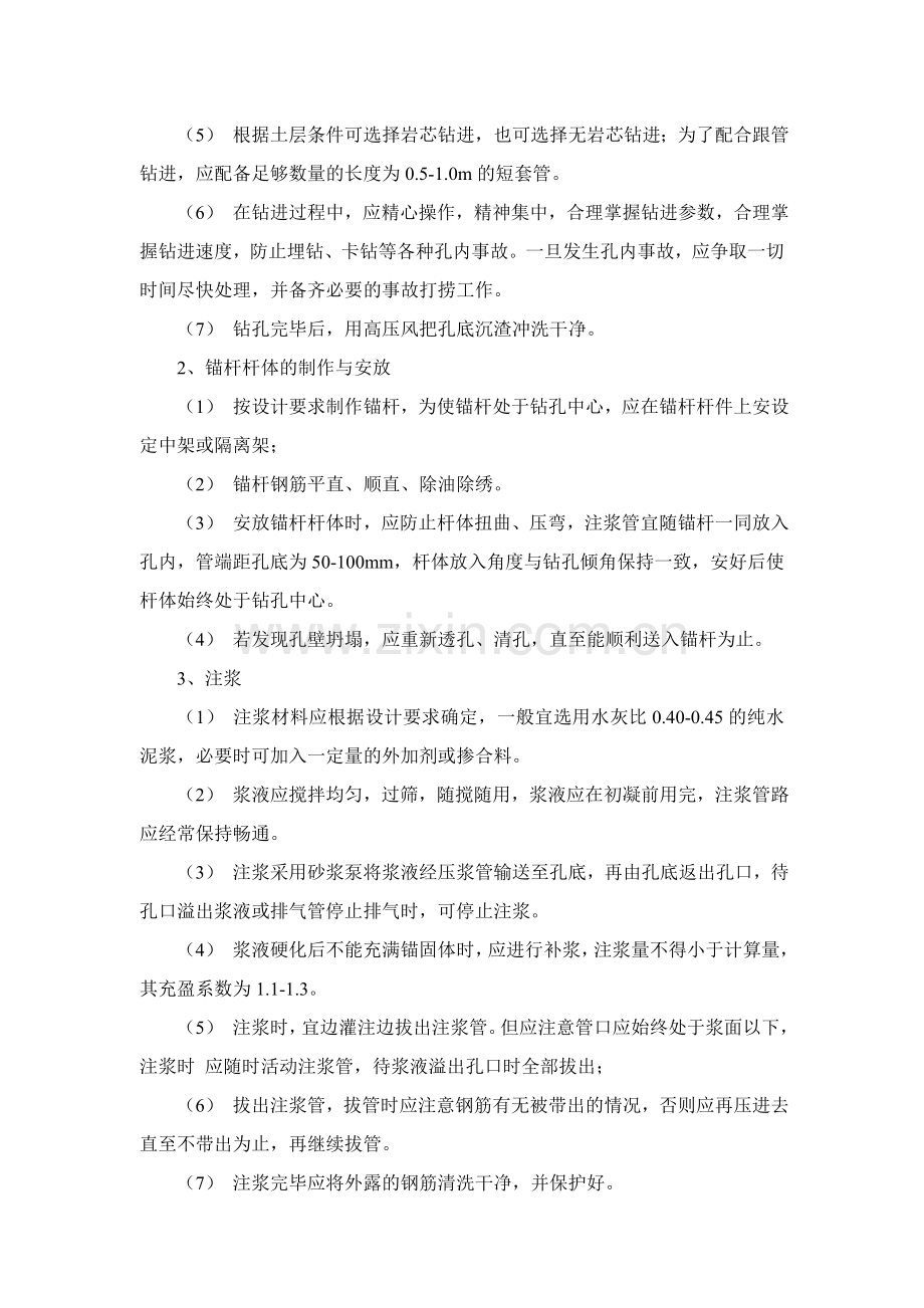 锚杆及喷射混凝土施工方案.doc_第2页