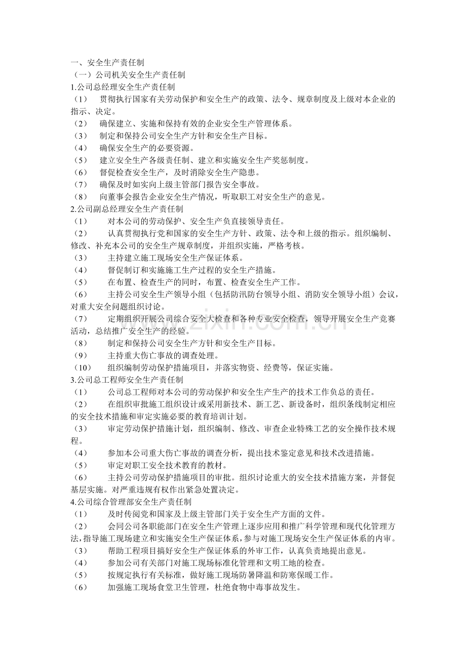 企业安全生产管理制度.doc_第1页