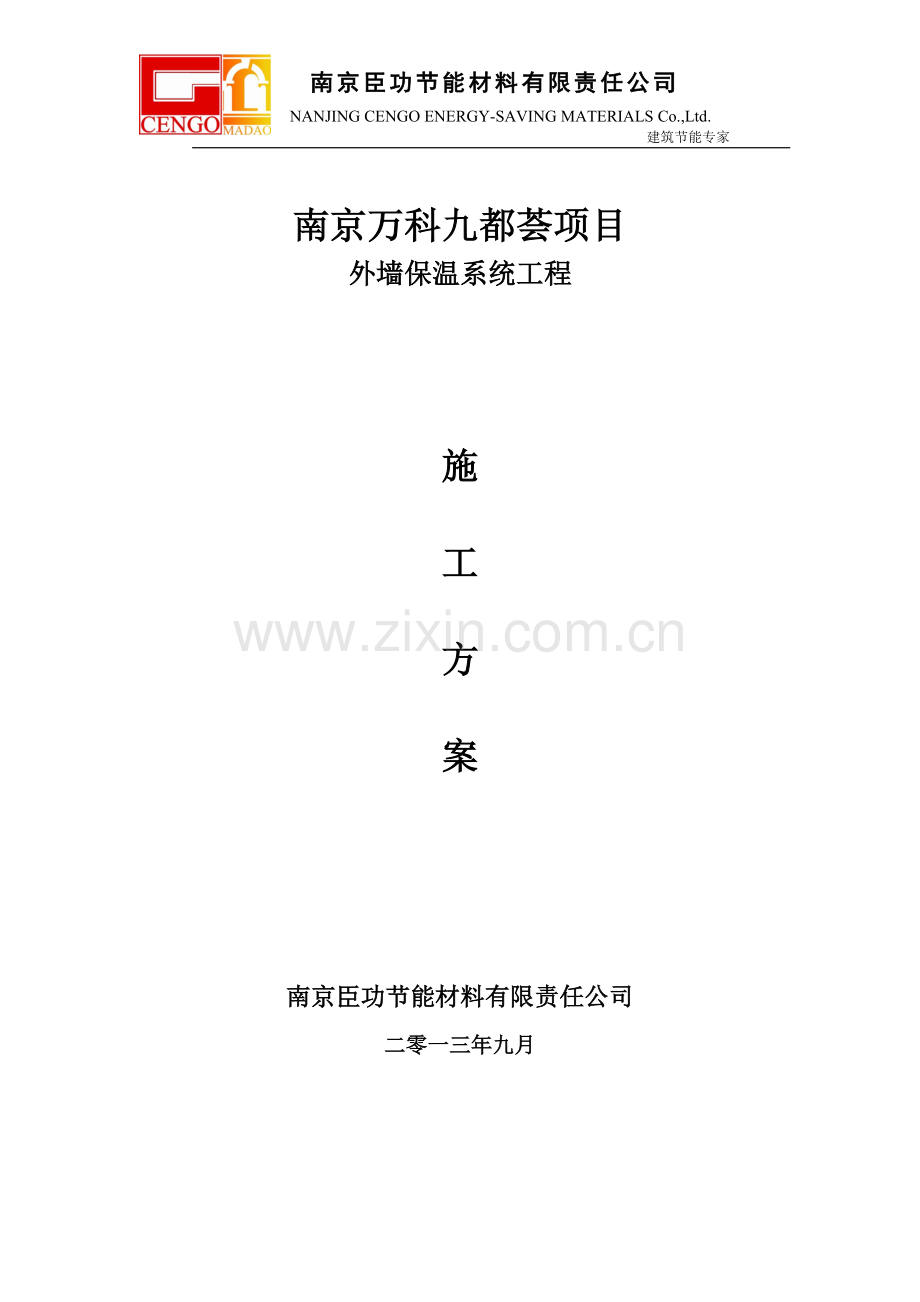 EPS保温板专项施工方案.doc_第1页