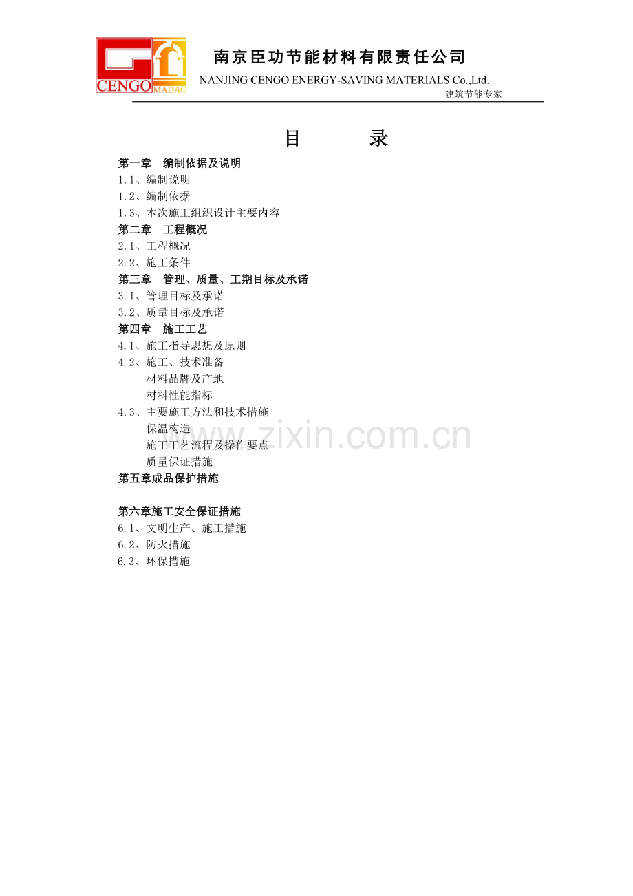 EPS保温板专项施工方案.doc_第2页