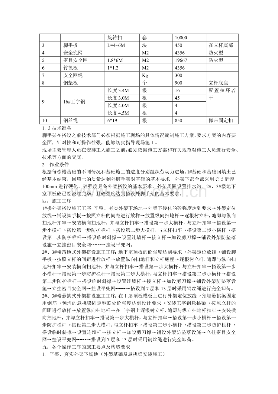 双排钢管脚手架施工方案.doc_第2页