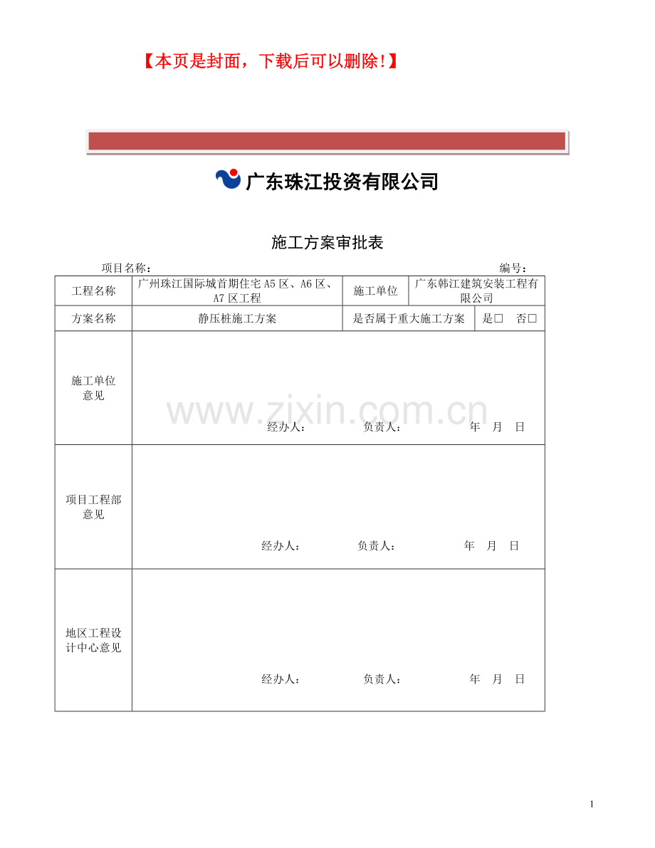 静压预应力管桩施工方案.doc_第2页