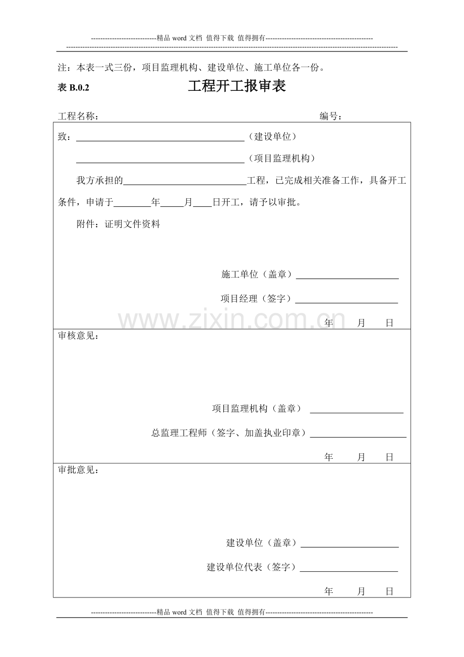 施工单位用表(B类表).doc_第2页