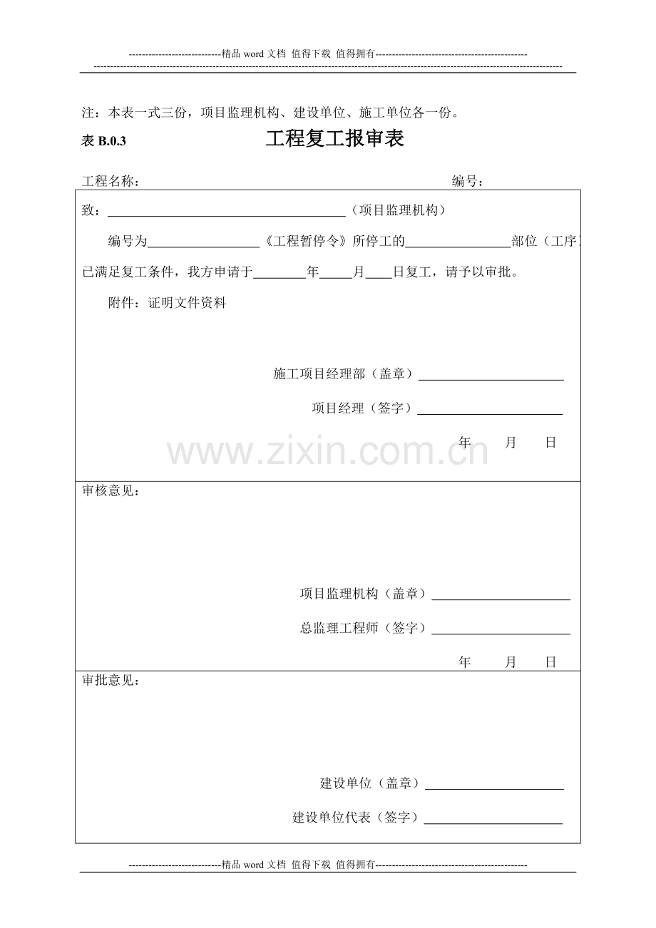 施工单位用表(B类表).doc_第3页