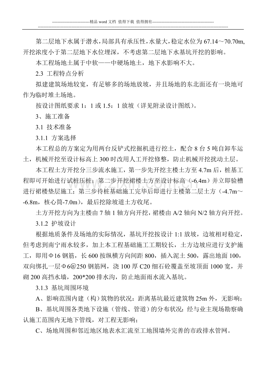 土方开挖支护工程安全专项施工方案.doc_第2页